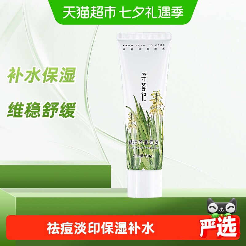 寻荟记原液芦荟胶50g拍2件 11.5元/件 - 线报酷