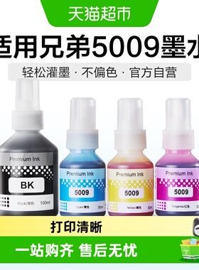 彩格适用兄弟BT6009BK 5009打印机墨水DCP-T500W T300 T800W T700