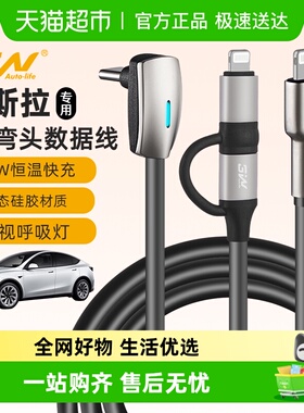 3W弯头车载数据线适用特斯拉焕新ModelY/3/Y L手机充电线安卓苹果
