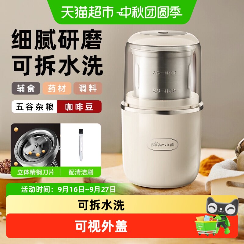 小熊家用五谷杂粮超细磨粉机