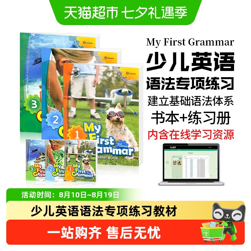 my first grammar 1-2-3级 新版少儿小学寒暑假短期英语语法教材