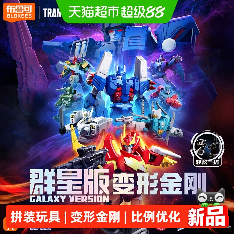 布鲁可积木人群星闪耀版拼装玩具图片