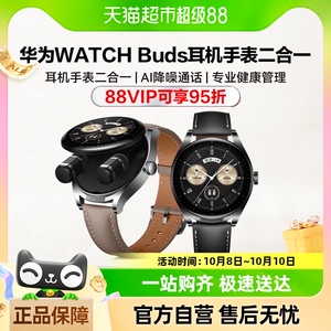 华为watch buds耳机手表二合一官方高端智能运动手环旗舰男女店款