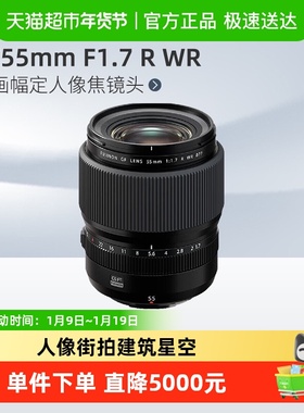 Fujifilm/富士GF55mm F1.7 R WR中画幅定人像焦镜头适用GFX100/S2