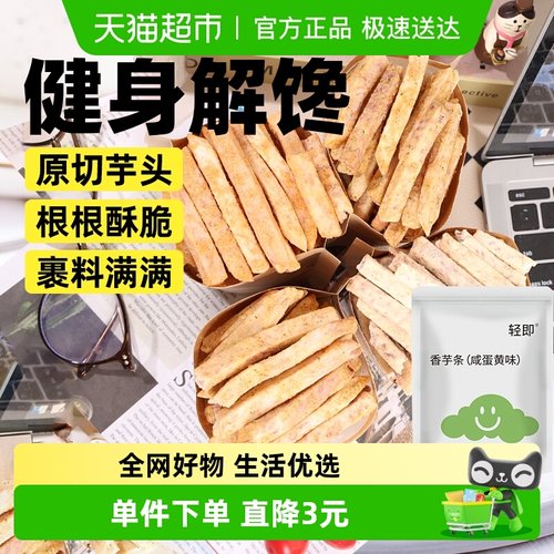 轻即香芋条办公室零食