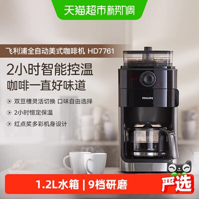 飞利浦家用小型美式全自动咖啡机