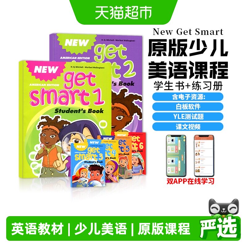 new get smart 1 2 3 4 5 6 新版小学美语少儿英语教材 getsmart