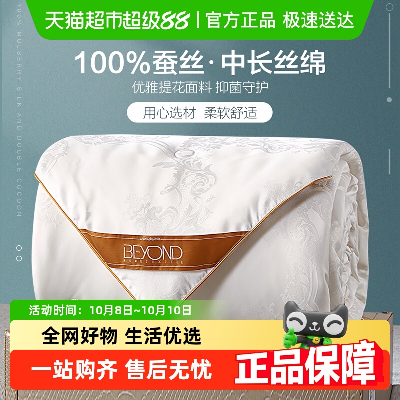 博洋家纺100蚕丝春秋被