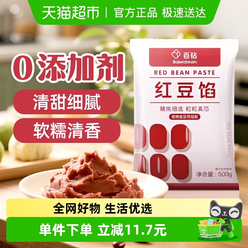 百钻红豆沙馅料烘焙原料