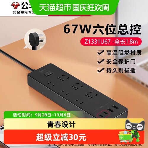 公牛六位总控拖线板插线板