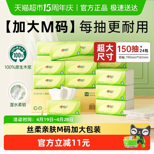 心相印M码整箱装抽纸150抽24包