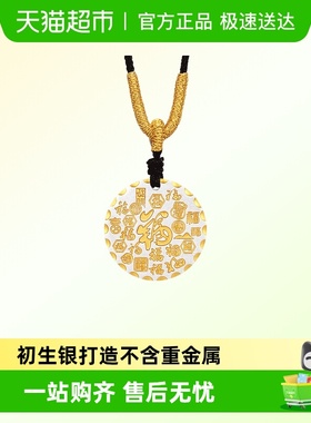 臻汇银描金吉言无事牌吊坠