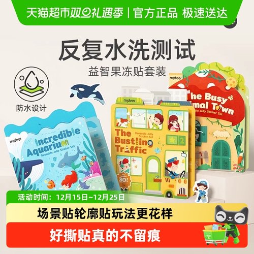 mideer弥鹿果冻贴可水洗反复玩
