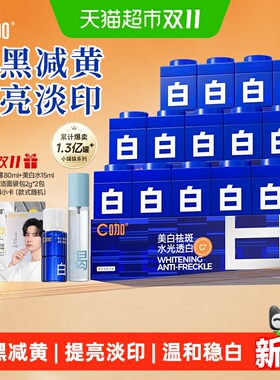 c咖美白淡斑小罐膜提亮焕白