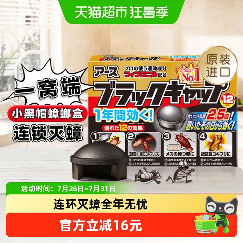 日本进口安速黑克饵剂杀蟑螂药12枚装一窝全窝端蟑螂屋神器 - 实物图