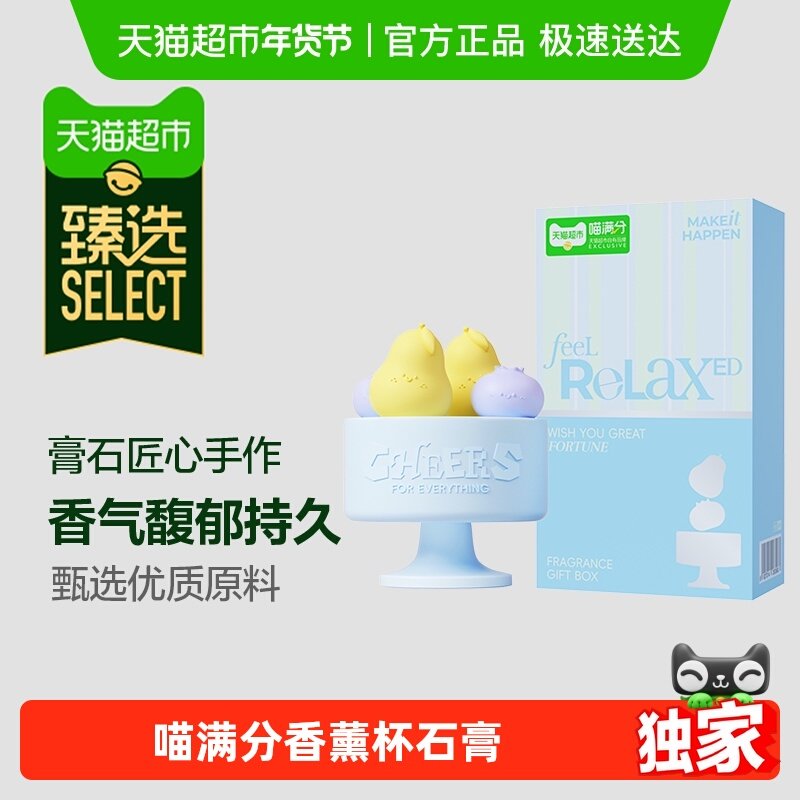 【臻选】喵满分香薰杯石膏香薰礼盒生日伴手礼送女生朋友,洗护清洁剂/卫生巾/纸/香薰,香薰挥发液,淘宝优惠券,粉丝福利购,淘宝优惠卷