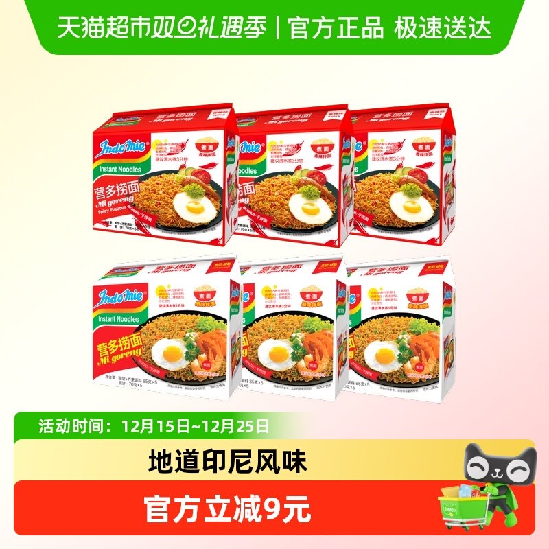 印尼进口营多捞面原味+香辣味速食夜宵方便面30包拌面早餐