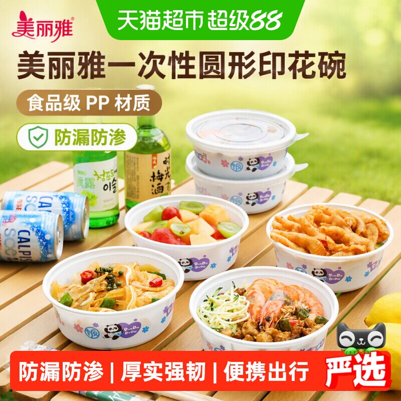 美丽雅一次性圆形印花碗图片