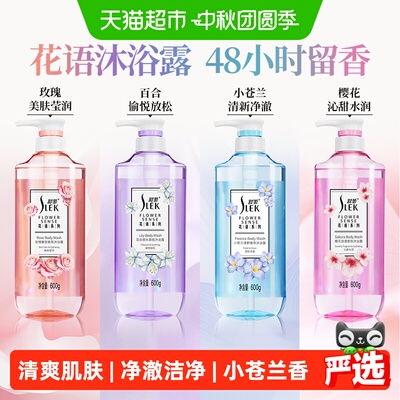 舒蕾花语系列小苍兰玫瑰百合樱花香氛沐浴露保湿持久留香净肤正品