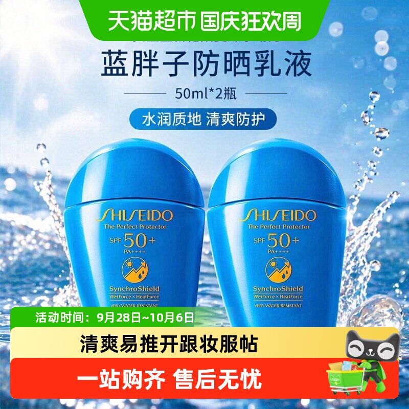 资生堂新艳阳夏SPF50+清爽防晒乳图片
