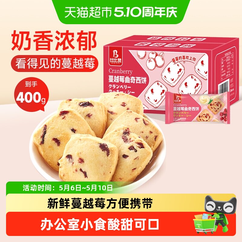 比比赞蔓越莓曲奇饼干小吃儿童休闲零食早餐代餐食品单独包装