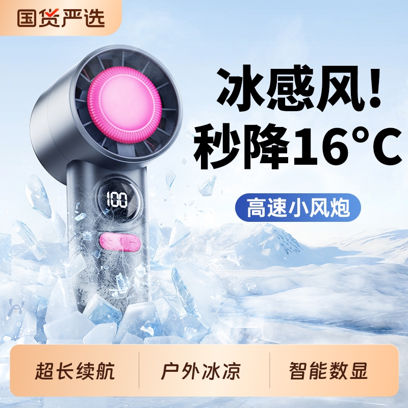 【户外降温神器】手持数显小风扇