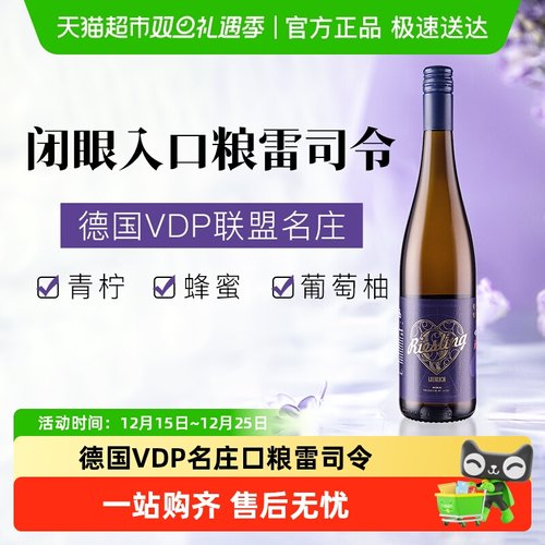 进口德国大名雷兹雷司令白葡萄酒