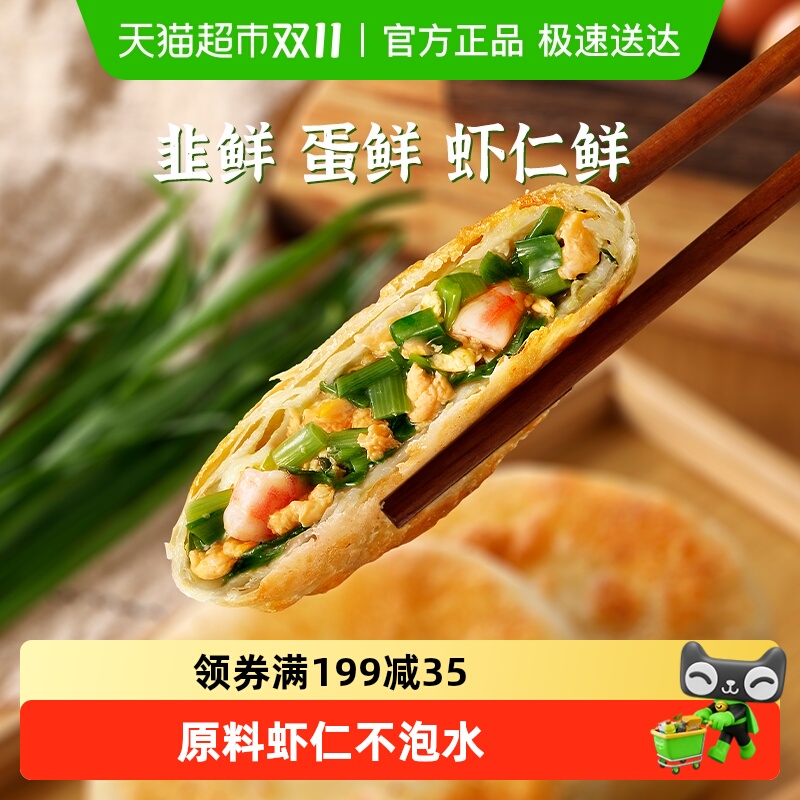 小黄象韭蛋鸡蛋三鲜馅饼