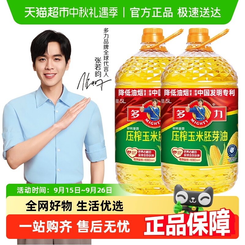 多力玉米油食用油5L×2桶