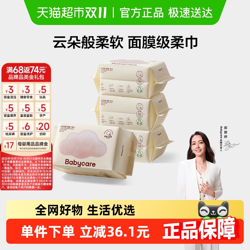 babycare小熊洗脸巾
