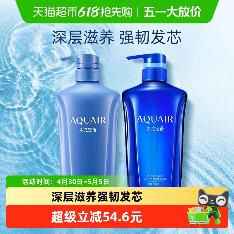 水之密语净润臻养控油洗护套装600ml*2保湿舒缓洗发水护发素正品