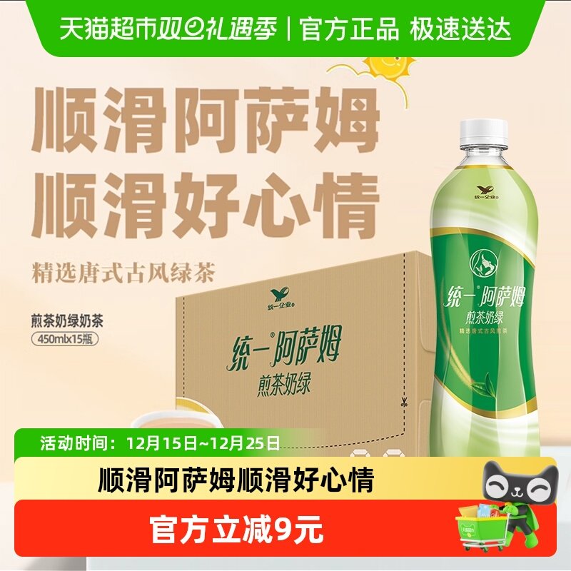 统一阿萨姆煎茶奶绿奶茶450ml*15瓶茶饮料整箱