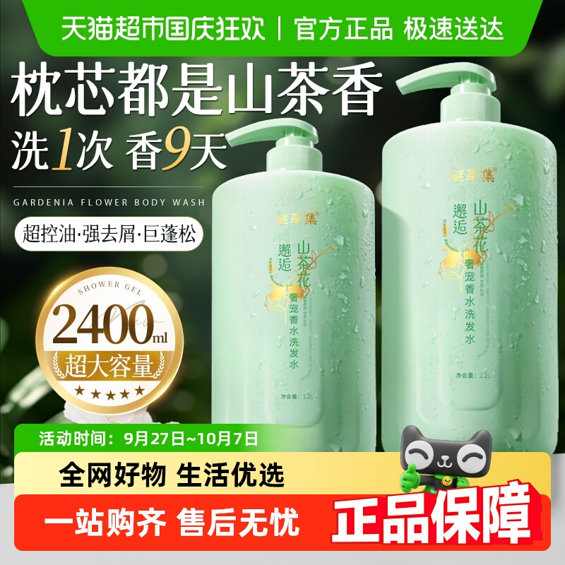 商超爆卖1OOW│山茶花香氛洗发水