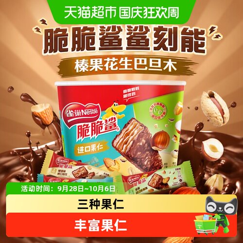 雀巢脆脆鲨三口味巧克力威化225g