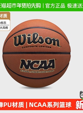 Wilson威尔胜篮球NCAA专业赛事实战室内外通用标准7号成人PU篮球