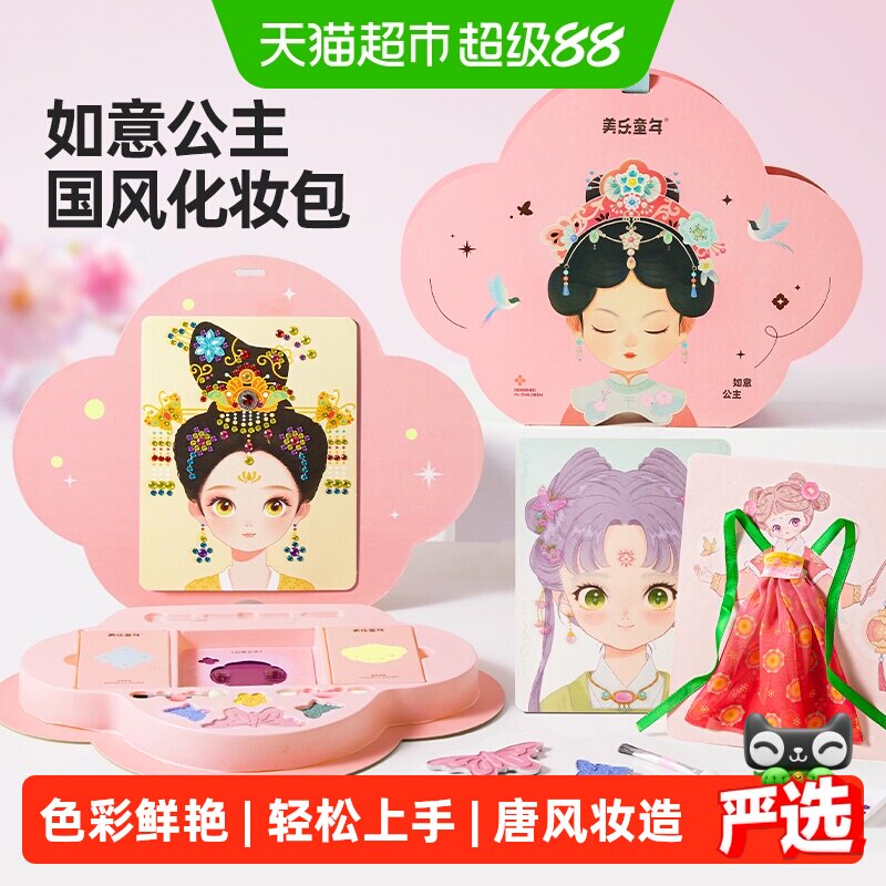 美乐童年如意公主化妆包色彩鲜艳