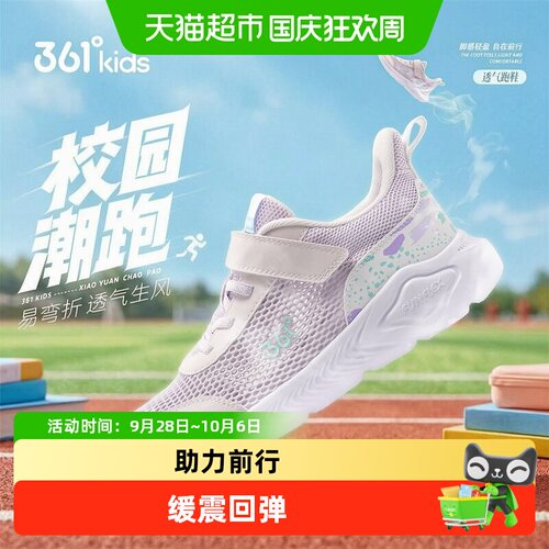 361°女童运动鞋干爽透气缓震防滑