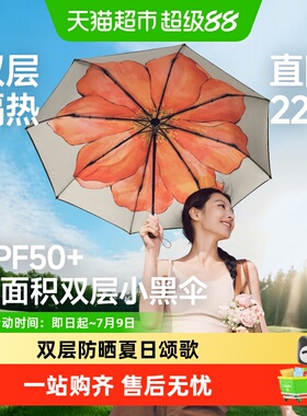 【下拉享优惠】蕉下双层小黑伞经典大花遮阳伞黑胶防晒伞晴雨伞
