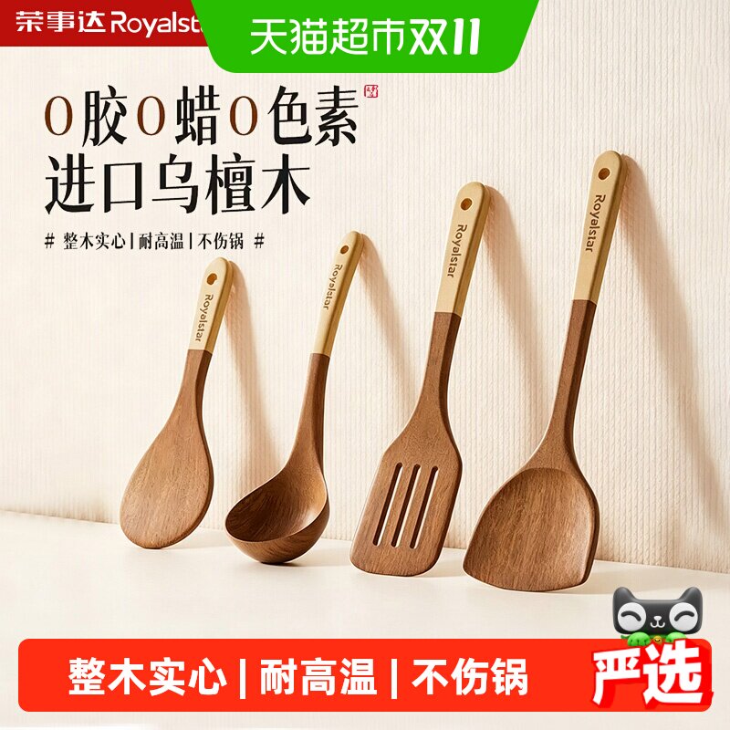 荣事达锅铲家用木铲不粘锅专用炒菜铲子木锅铲耐高温炒勺锅铲套装
