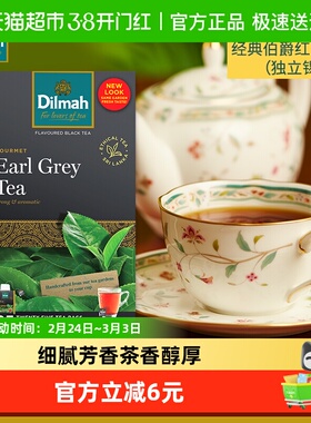 Dilmah迪尔玛伯爵红茶调味茶冲泡茶包袋泡茶下午茶送礼