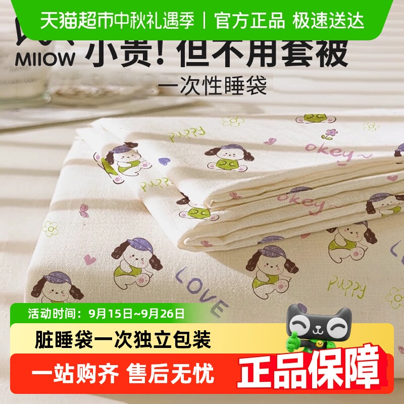 猫人火车卧铺隔脏睡袋一次性