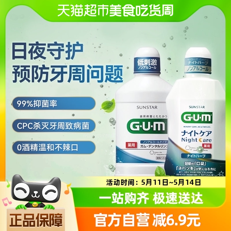 GUM康齿家进口漱口水夜用清新口气450ml+500ml2瓶装口腔牙周护理