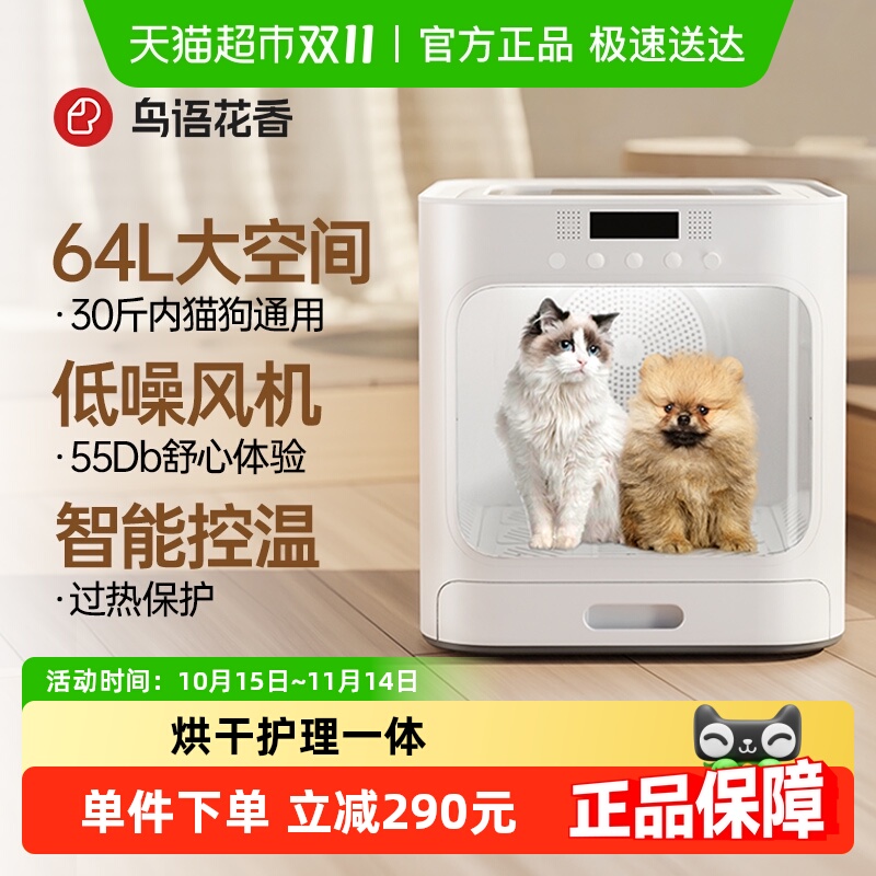鸟语花香宠物烘干箱质保1年