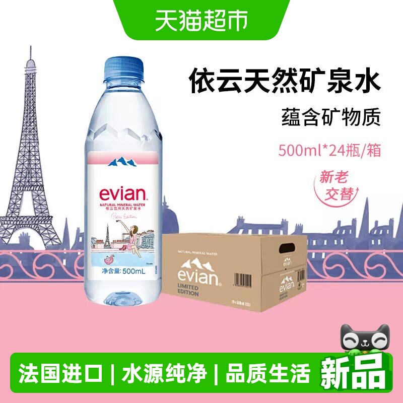 依云法国进口天然矿泉水整箱图片