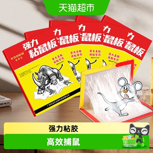 KOOGIS强力粘鼠板粘大老鼠