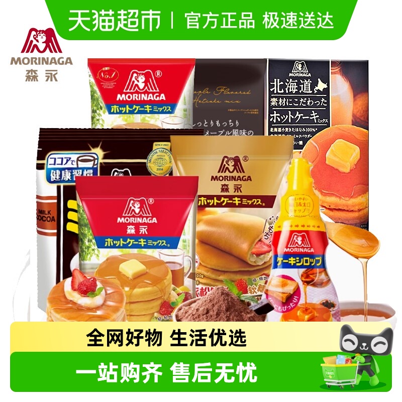 森永进口松饼粉蛋糕烘焙