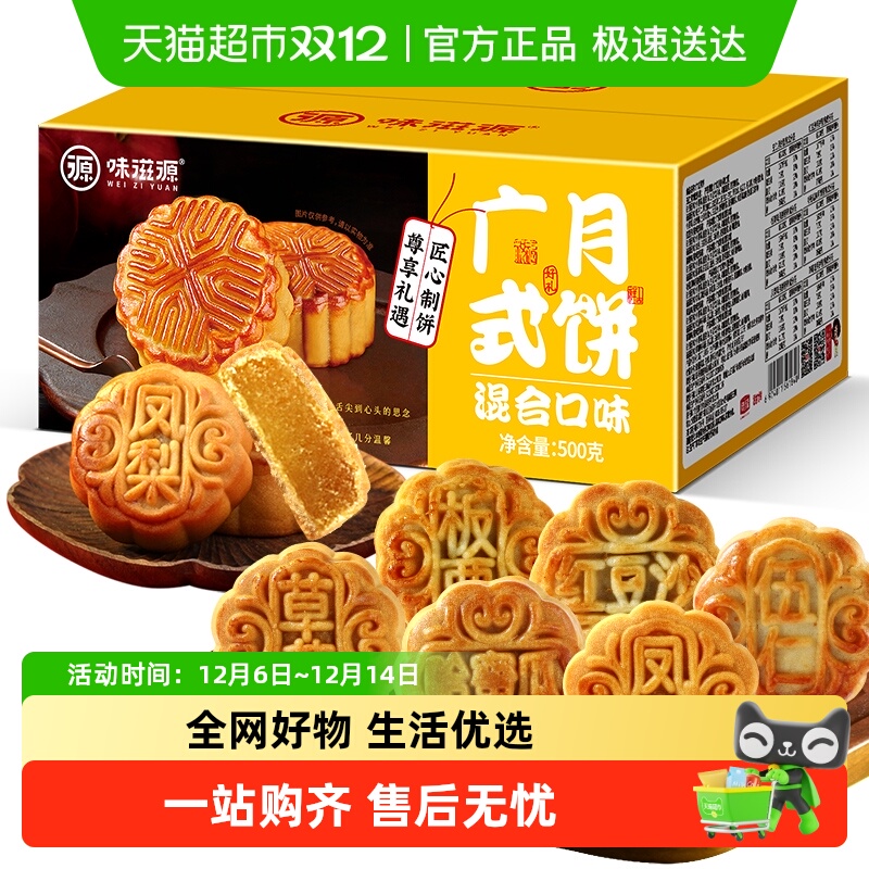 味滋源混合口味广式月饼豆沙凤梨味草莓味传统糕点节日送礼