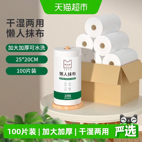 美宝琳懒人抹布一次性抹布100片