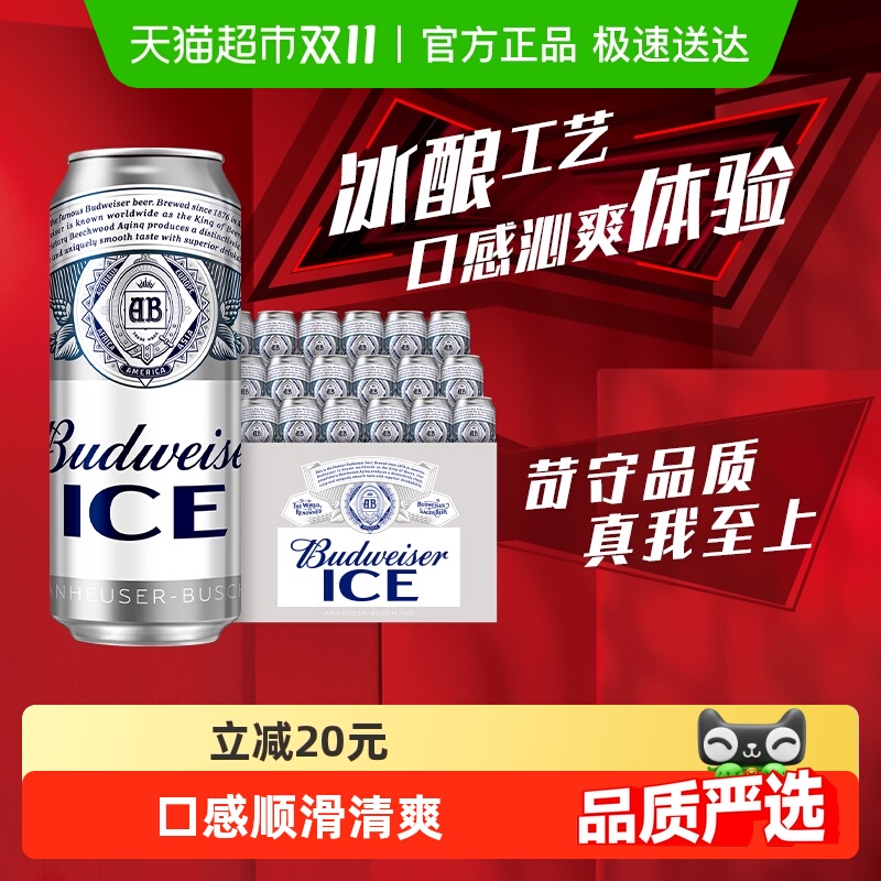 百威整箱装冰啤酒500ml×18听