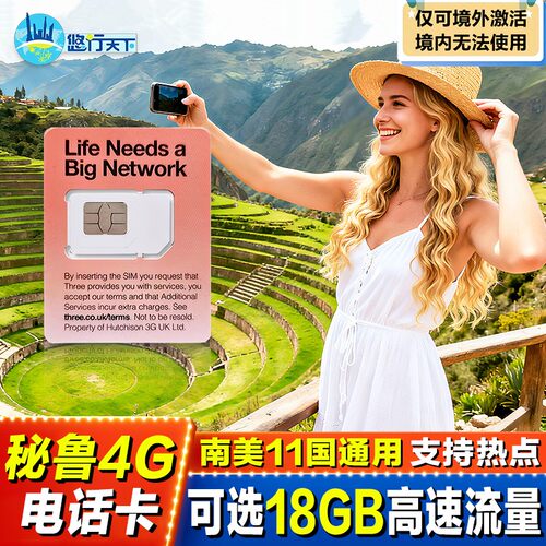 4G高速网络，南美多国通用、使用简单、覆盖范围广